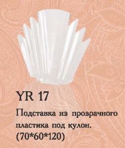 YR 17